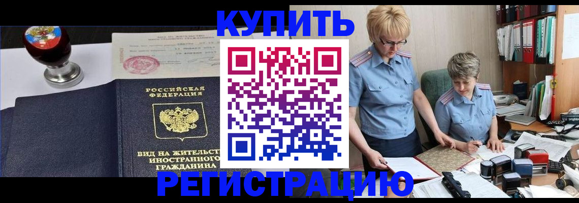 временная прописка в Малгобеке